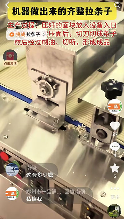 一品鲜多功能拉条子机 一品鲜多功能拉条子机